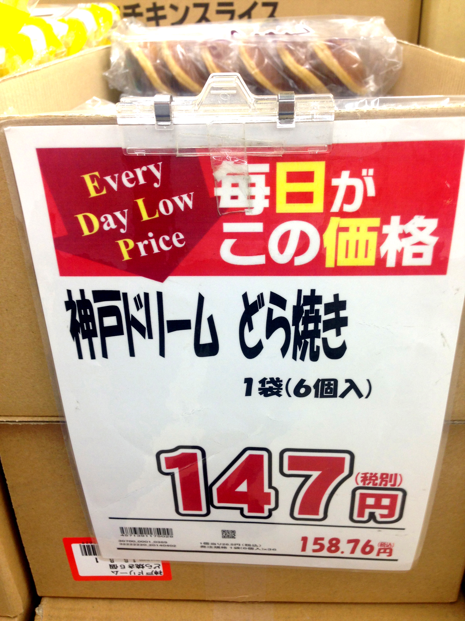 147円